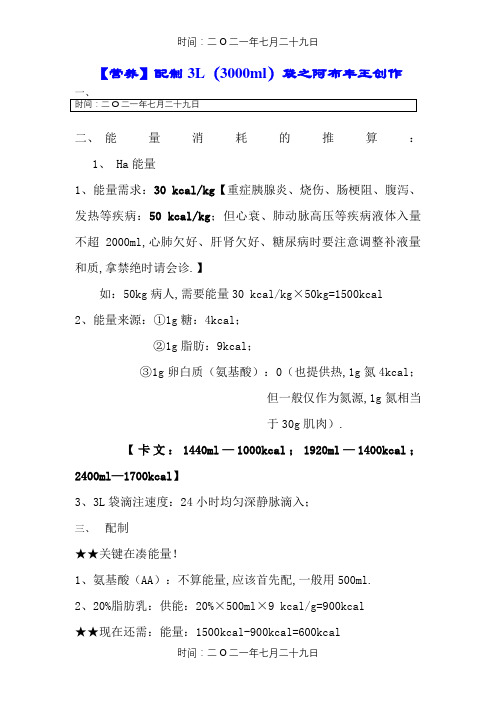 肠外营养配制3L袋