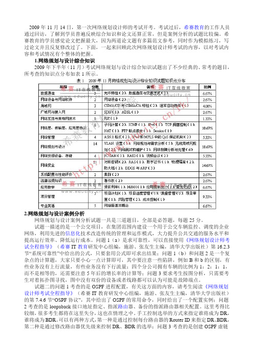 网络规划设计师解析