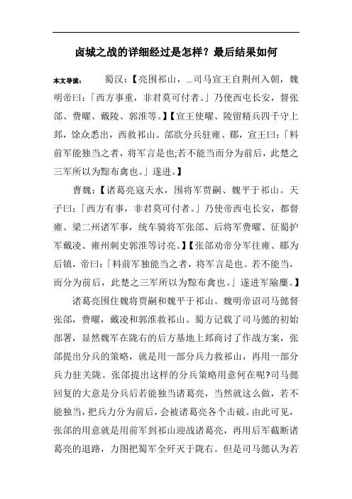 卤城之战的详细经过是怎样?最后结果如何
