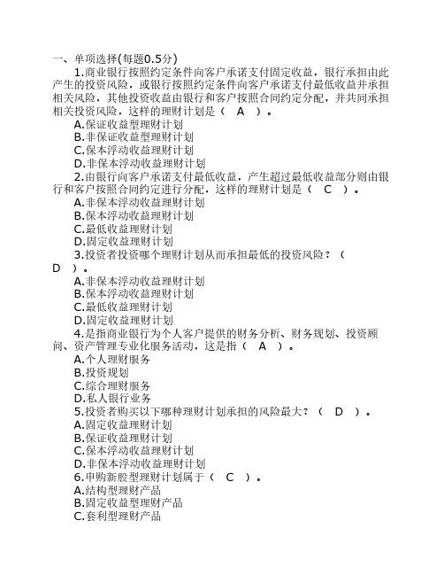 个人理财单项选择考点训练题及答案(1)