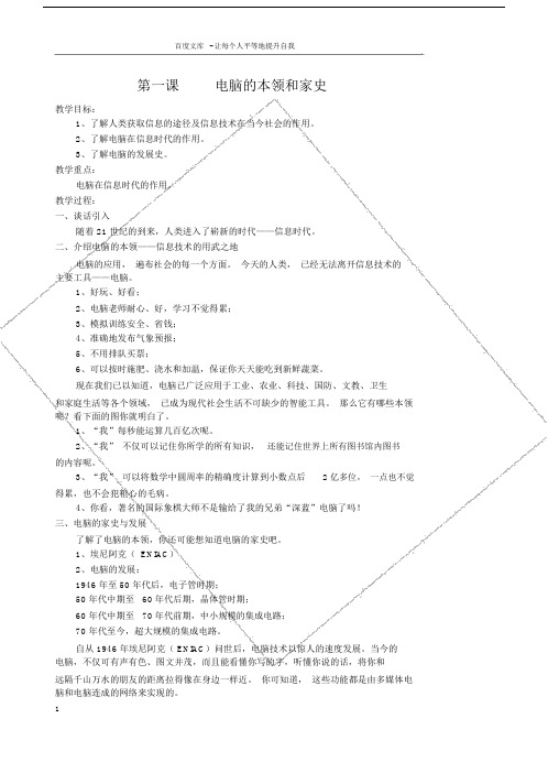 小学信息技术第四册教案(全老教材)(人教版)_ABC教育.docx