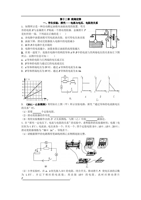 欧姆定律