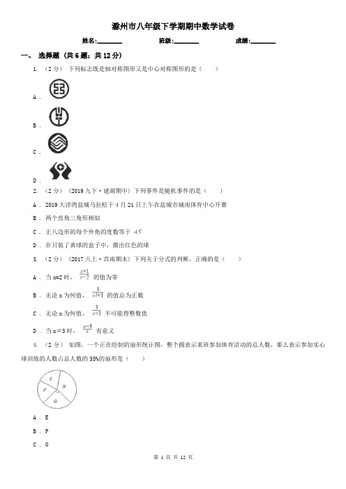 滁州市八年级下学期期中数学试卷