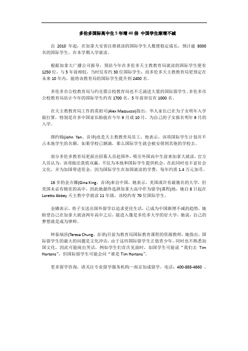 多伦多国际高中生5年增40倍 中国学生渐增不减
