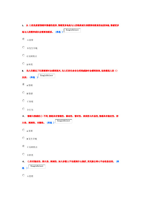 专业技术人员情绪管理与职场减压-试题-92分