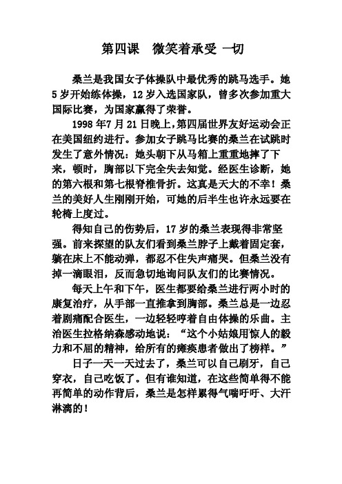 《微笑着承受一切》课文内容