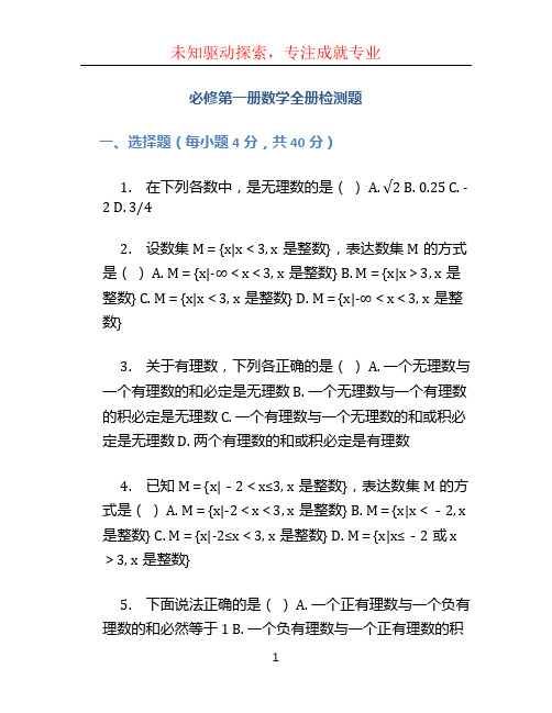 必修第一册数学全册检测题