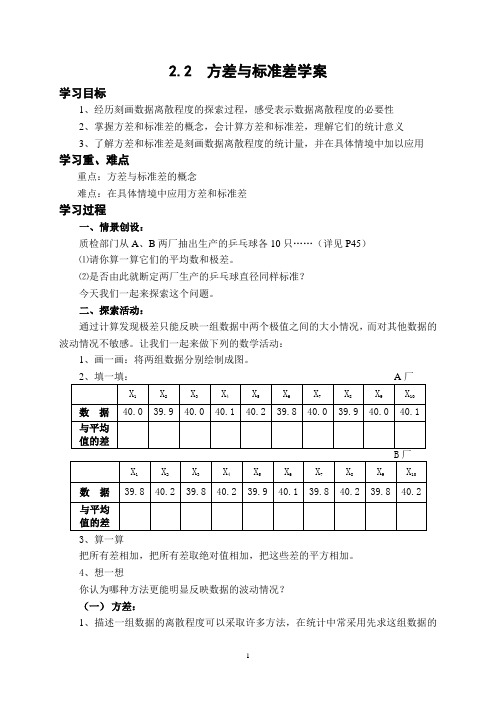 2.2  方差与标准差学案