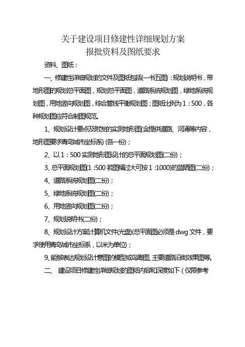 修建性详细规划图纸要求