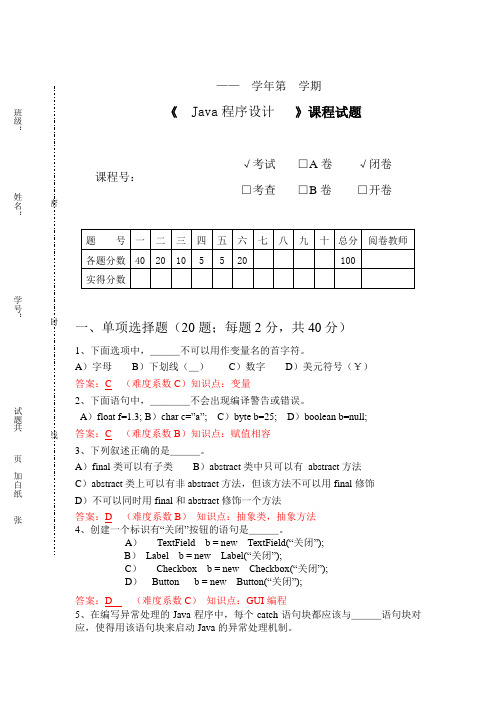 java试题练习题(第9套)