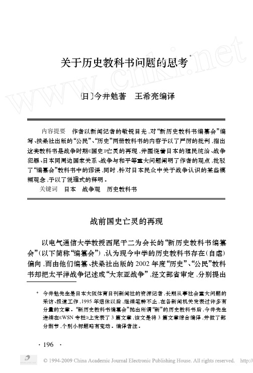 关于历史教科书问题的思考