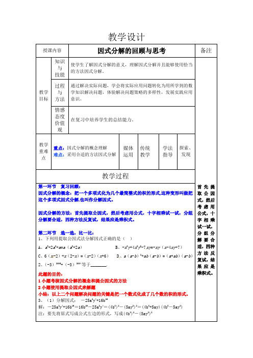 数学北师大版八年级下册因式分解的4种方法