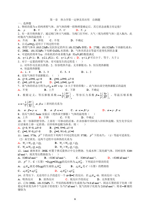 (完整)湖南大学物化考试自测题汇总,推荐文档