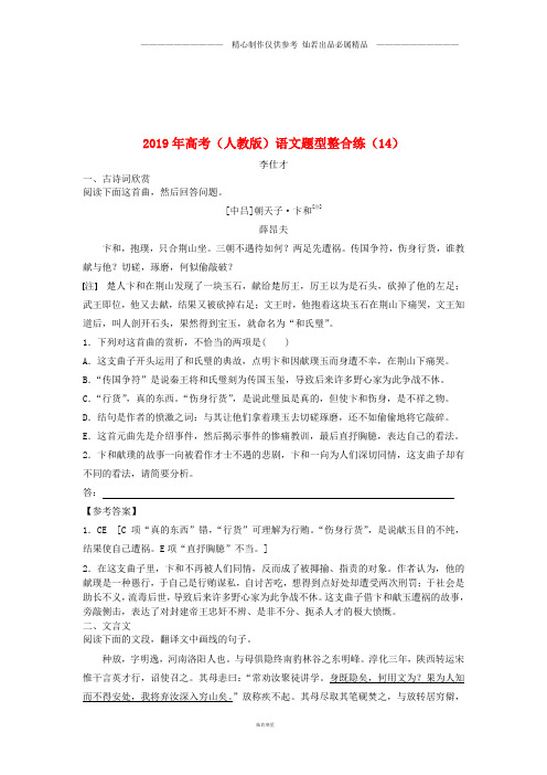 高考语文题型整合练含解析新人教版17.doc