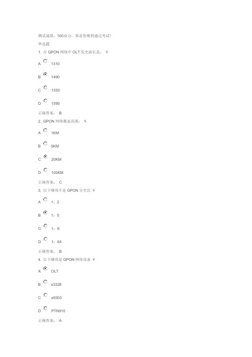 《无源光网络PON》试题答案