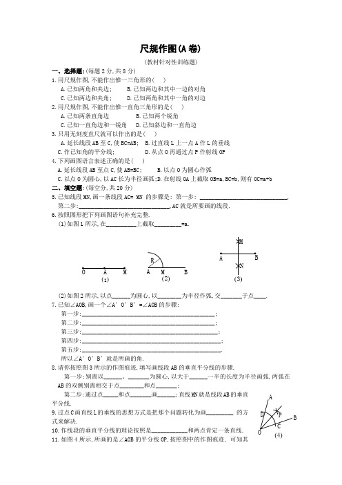 尺规作图针对性训练题