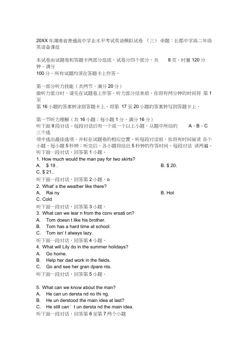 2010年普通高中学业水平考试英语模拟试卷(三)