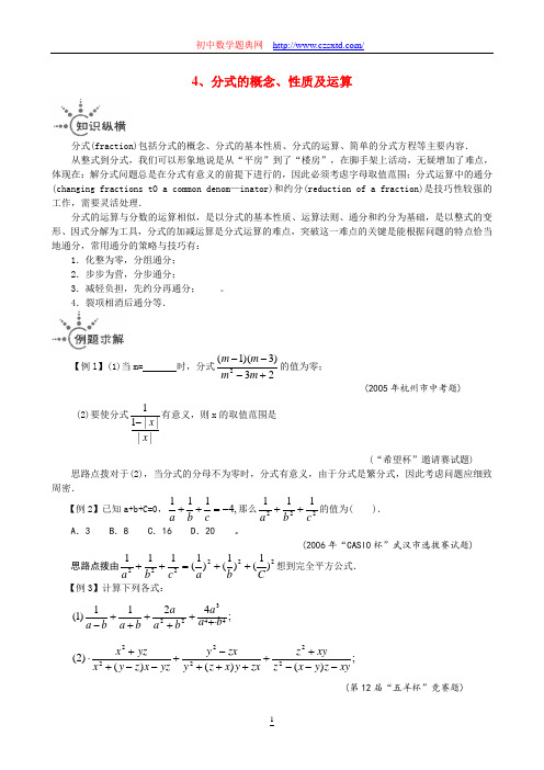 4、分式的概念、性质及运算-培优 数学张老师