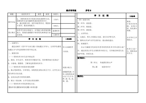 第三单元 第1课创意美术字