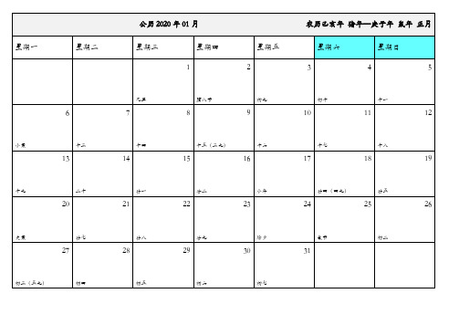 2020年日历每月一张 农历、节气、节日