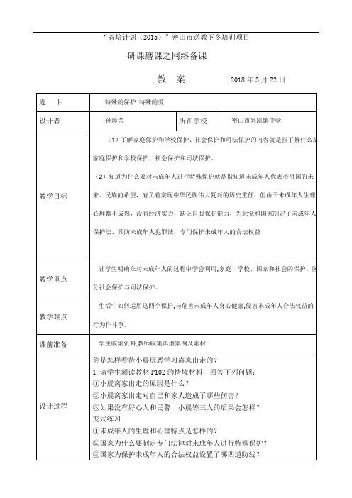 孙珍荣国培研课磨课教学设计