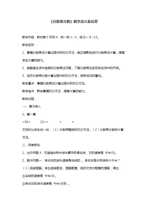 《分数乘分数》教学设计及反思