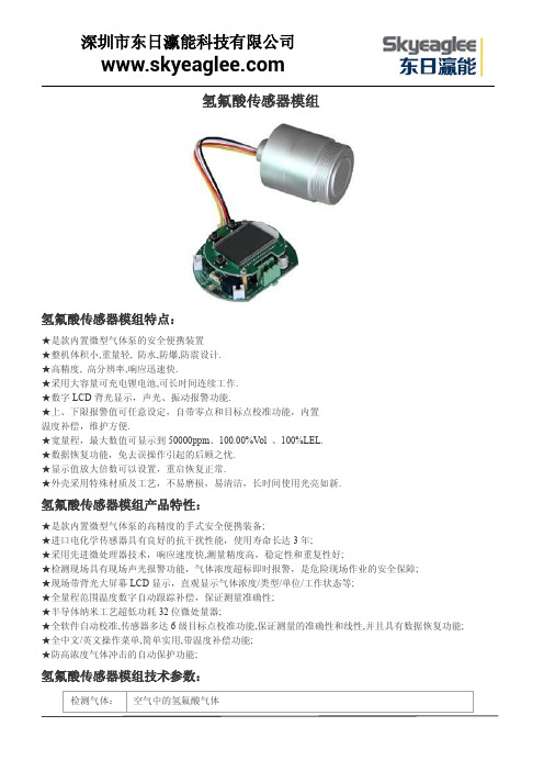 氢氟酸传感器模组