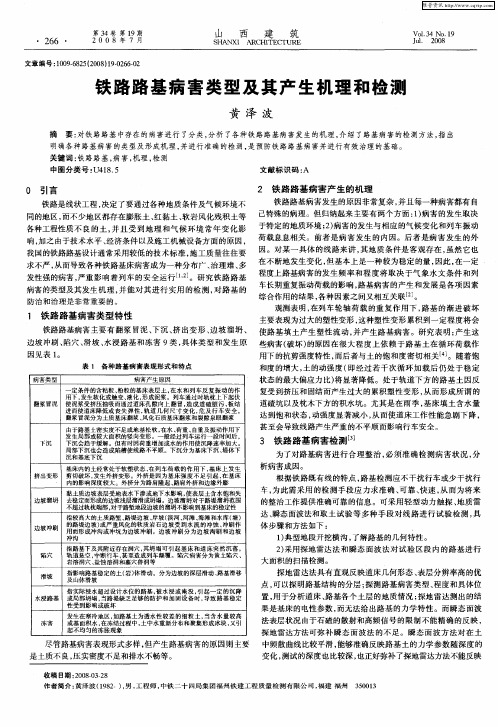 铁路路基病害类型及其产生机理和检测