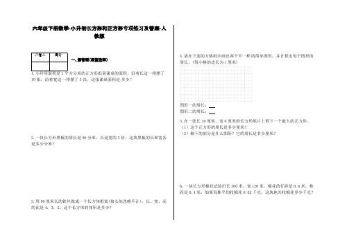 六年级下册数学-小升初长方形和正方形专项练习及答案-10-人教版