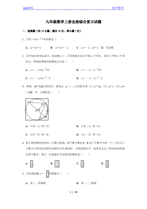 人教版九年级数学上册第21章_第26章 综合复习试题