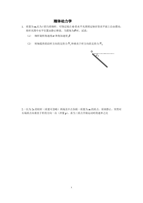 刚体动力学测试题1