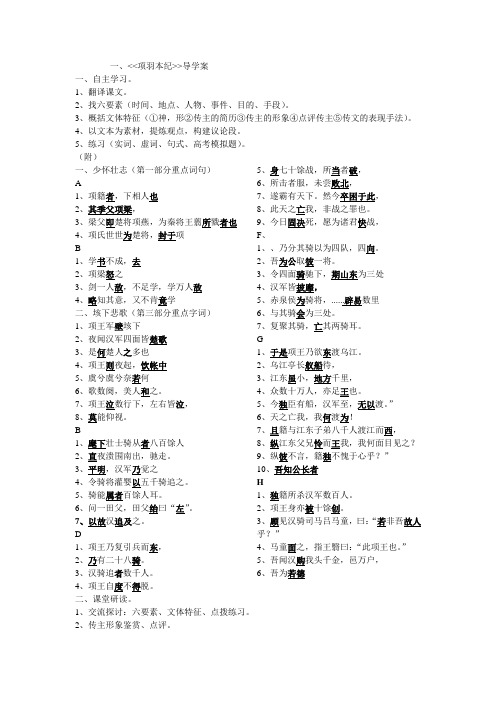 一项羽 本纪导学案