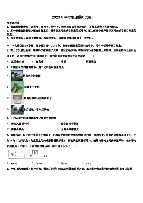 陕西省西安市未央区重点中学2023年中考四模物理试题含解析