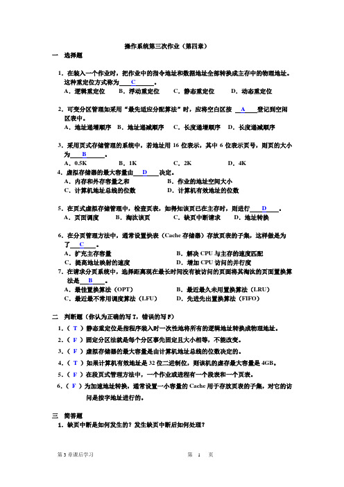 操作系统第三次作业(含答案)