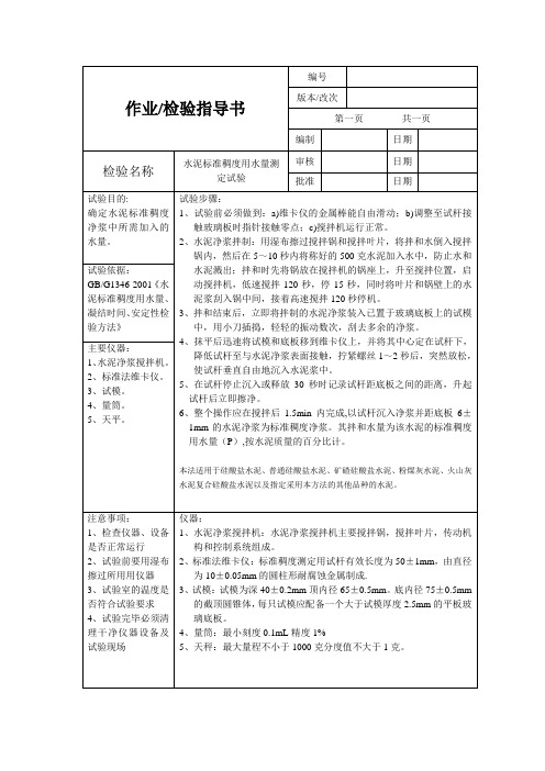 水泥试验指导作业,试验步骤