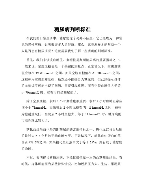 糖尿病判断标准