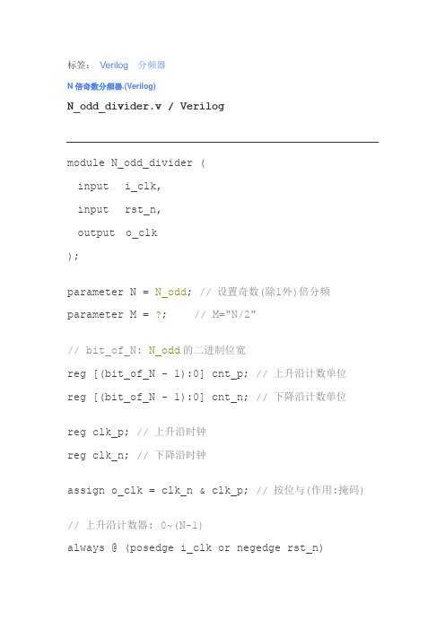 N倍奇数分频器.(Verilog)