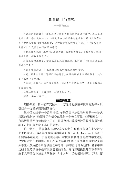 心理效应与教育教学之三——期待效应