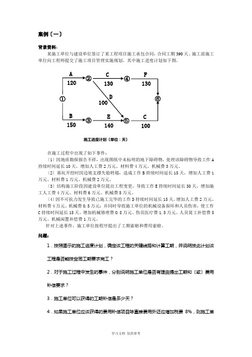 关于索赔的几个案例