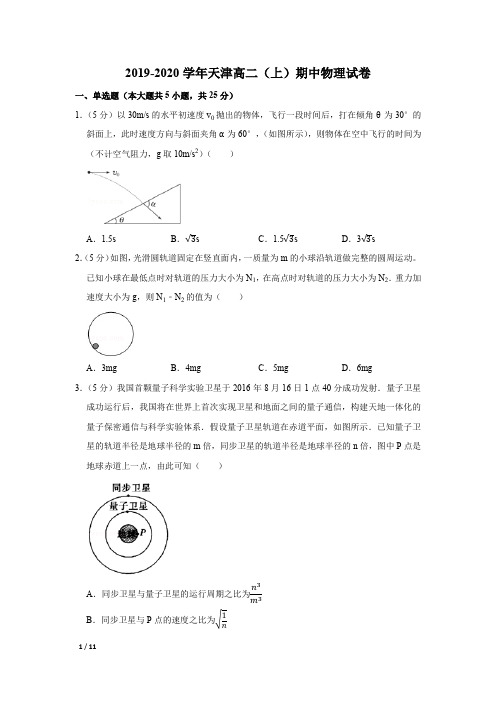 【精品高二物理试卷】2019-2020学年天津高二(上)期中物理试卷+答案