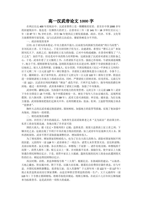 高一汉武帝论文1000字