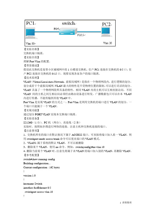 锐捷交换机端口隔离实验