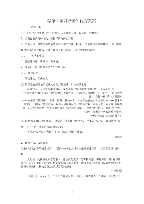 人教部编版语文七年级下册第二单元《写作：学习抒情》优秀教案