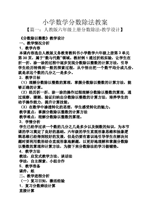 小学数学分数除法教案