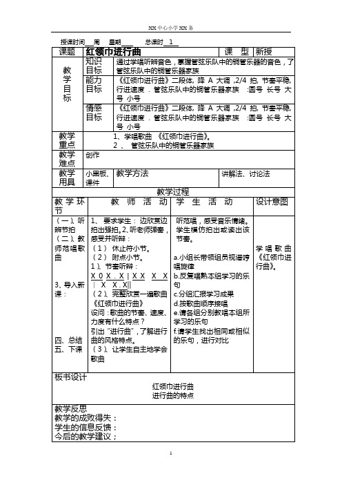 走进音乐世界第11册教案