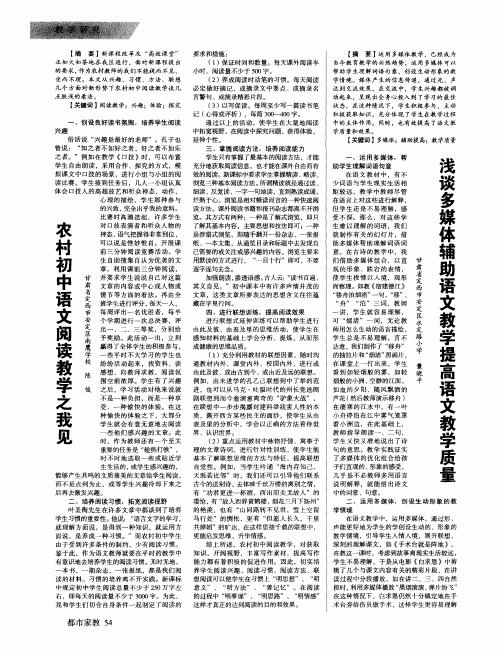 农村初中语文阅读教学之我见