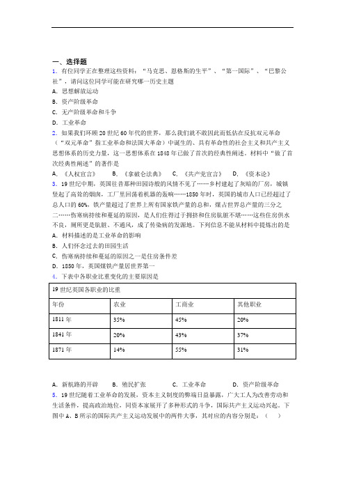 【易错题】中考九年级历史上第七单元工业革命和国际共产主义运动的兴起试题及答案(1)