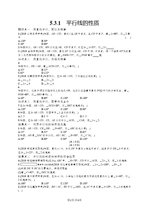 人教版七年级下数学同步检测5.3.1平行线的性质