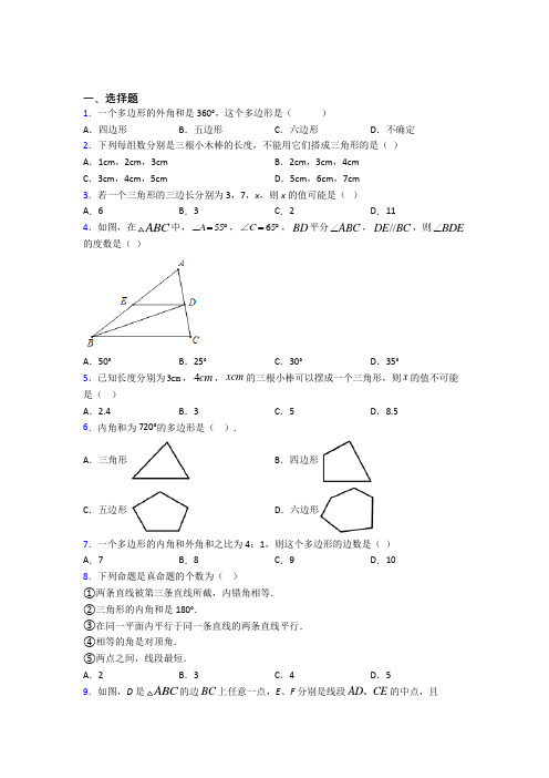 福州市三牧中学八年级数学上册第十一章《三角形》(培优)