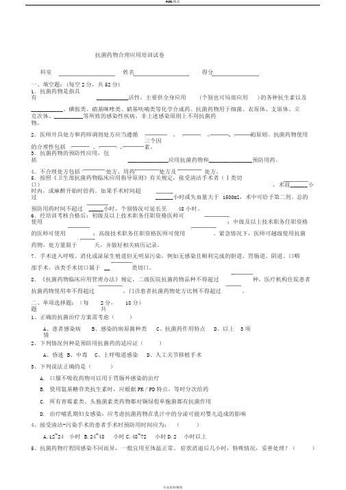 抗菌药物试题及答案